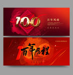 100周年