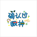 文字卡通 英文