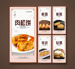 肉松饼