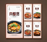 肉蟹煲