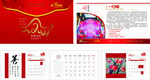 2021年台历