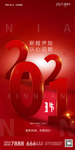 2021 红色元旦海报