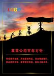 百年方针