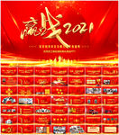 牛年震撼年会誓师大会年会ppt