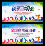 运动会 运动会背景 学校运动会