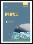 阿根廷