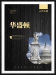 华盛顿