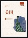 美国