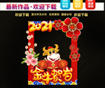 春节拍照框