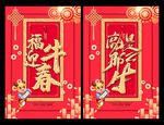牛年海报