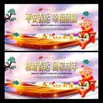平安春运