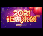 新年促销 2021促销海报