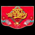 春节吊旗 牛年吊旗