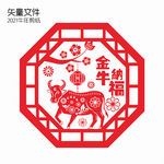 牛年剪纸窗花 剪纸牛