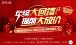 年终回馈