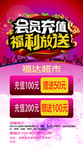 会员充值