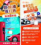 加油展架