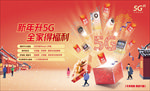 新年升5G