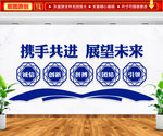 企业文化墙