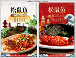 松鼠鱼