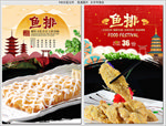 鱼排