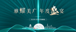 绿色晚宴 精致晚宴 地产