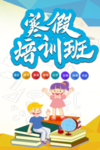 寒假培训班