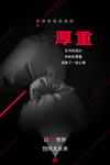 厚重