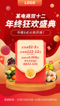年终狂欢庆典红包促销宣传海报