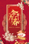 春节