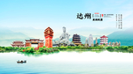 达州旅游