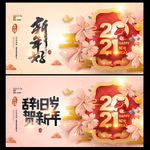新年海报新年