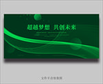 绿色晚会背景 绿色海报