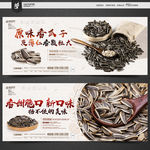 瓜子海报