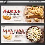 腰果海报