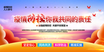 疫情防控