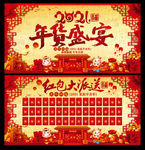 2021年货盛宴