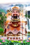 财神