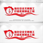 安全文明施工