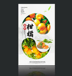 柑橘