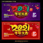 2021 牛年大吉