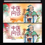 中医问诊