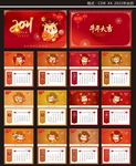 2021年台历