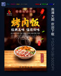 烤肉饭