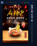 麻辣烫