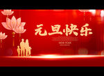 元旦快乐