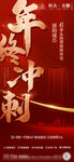 年终冲刺