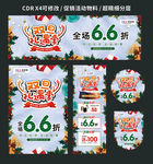 圣诞元旦双旦促销海报