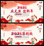 元旦背景元旦展板元旦