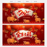 新年海报新年